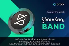 Band Protocol